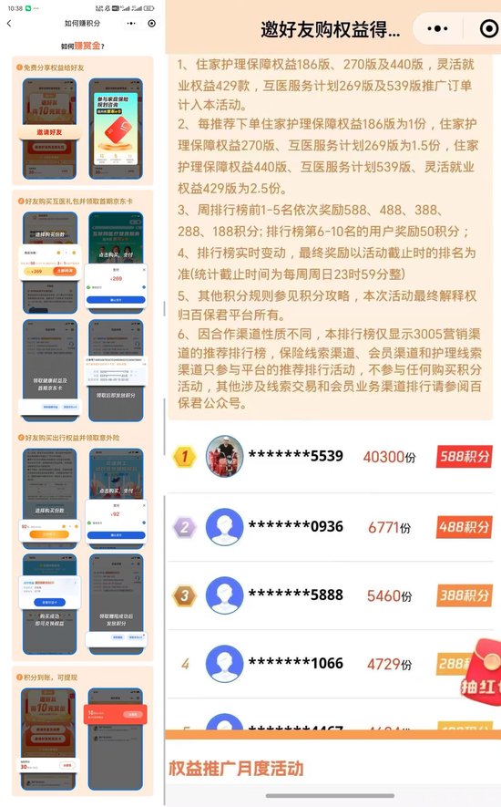 起底“百保君”兑付危机：以保障权益为名的高息返利游戏，众安保险被卷入其中  第4张