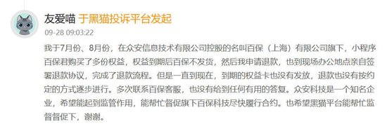 起底“百保君”兑付危机：以保障权益为名的高息返利游戏，众安保险被卷入其中  第6张