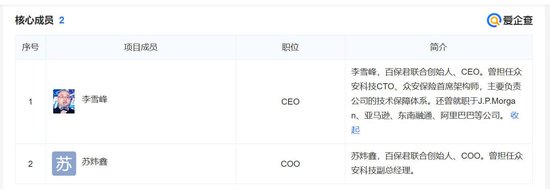 起底“百保君”兑付危机：以保障权益为名的高息返利游戏，众安保险被卷入其中  第9张