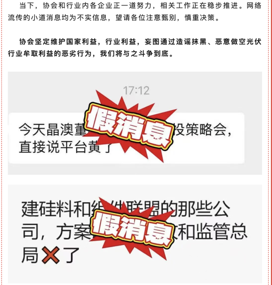 光伏龙头晶澳科技,深夜辟谣 第2张 光伏龙头晶澳科技,深夜辟谣 第2张