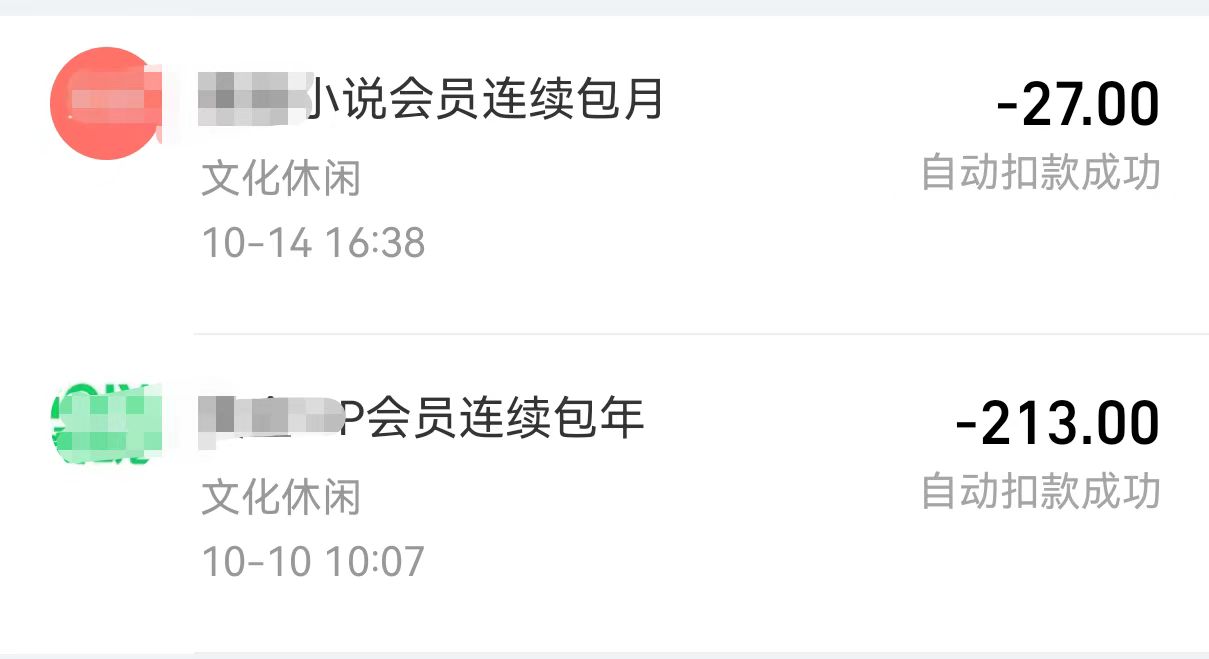 “免密支付”乱象频出 中国支付清算协会倡议规范  第1张