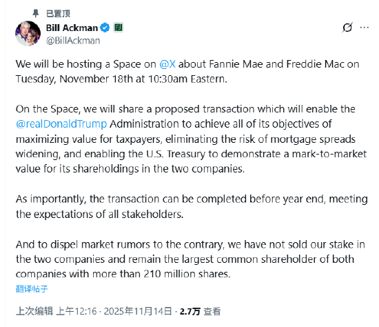 比尔·阿克曼：并未出售所持房地美、房利美公司的股份，仍是两家公司的最大普通股股东  第1张