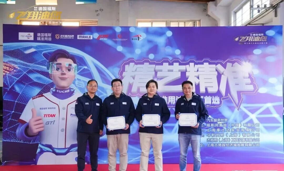 第九届飞翔油您汽车服务技能大赛圆满落幕 第11张 第九届飞翔油您汽车服务技能大赛圆满落幕 第11张