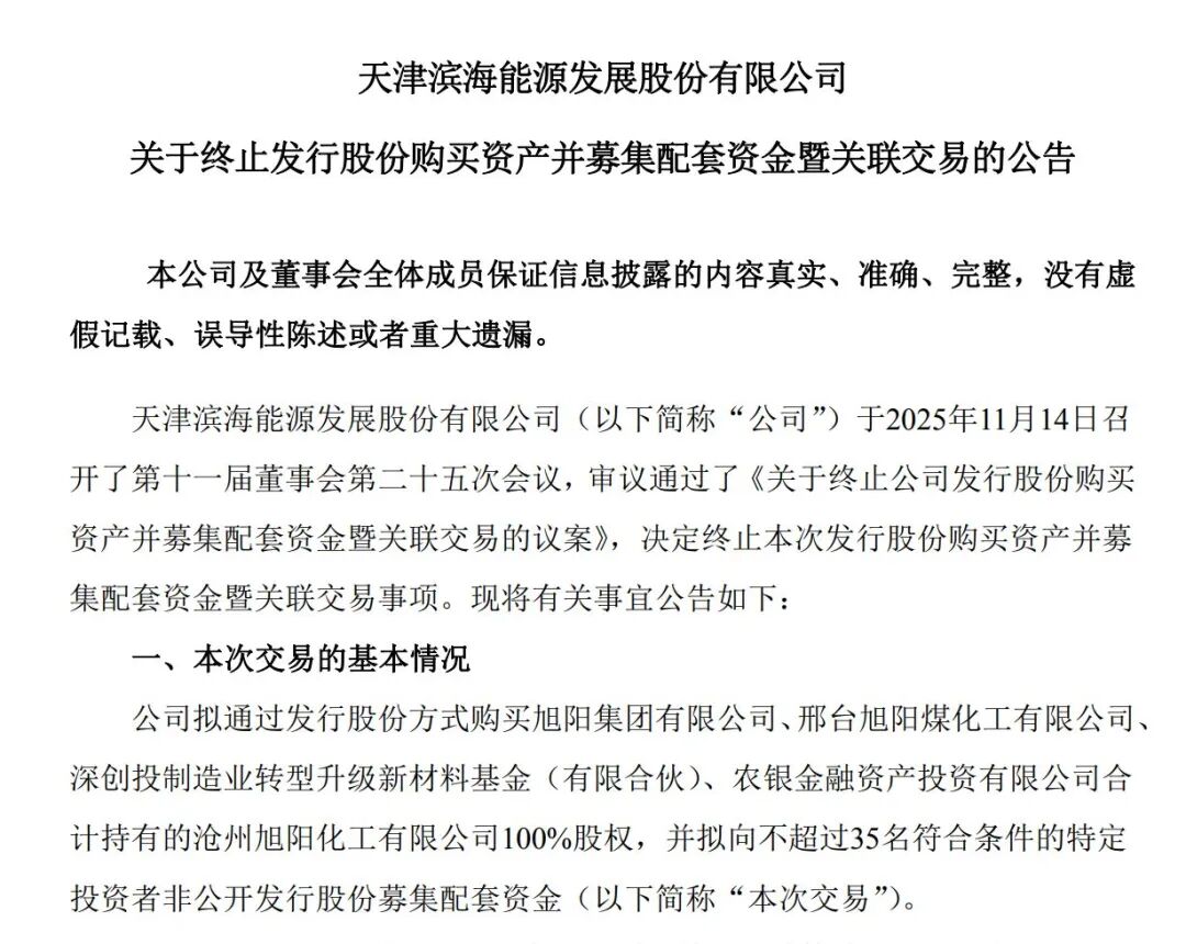 000695突然宣布：重大资产重组，终止！已筹划半年，“市场环境生变，未能达成一致”  第1张