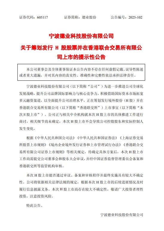 又一光储龙头拟赴港IPO  第1张