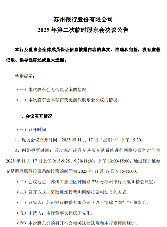 苏州银行:不再设立监事会 第1张 苏州银行:不再设立监事会 第1张