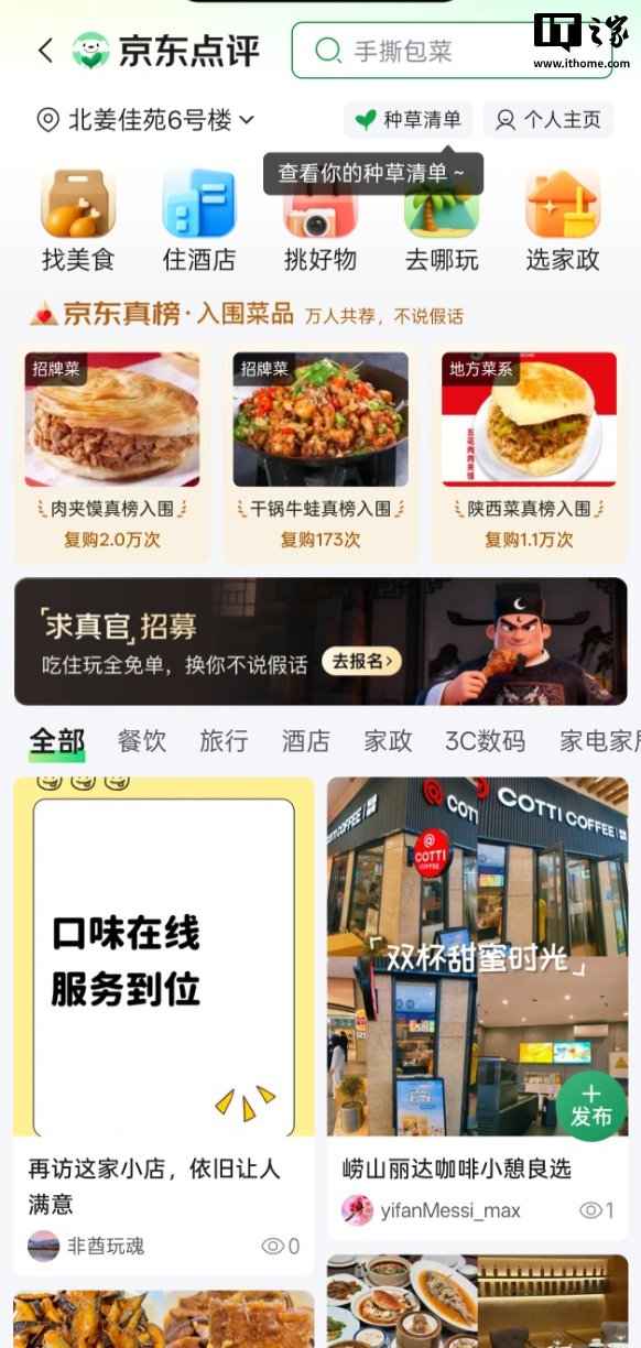 京东真榜、京东点评上线，刘强东称永不商业化  第1张