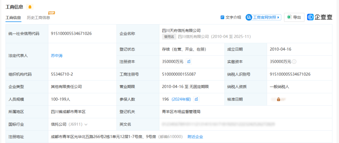 四川信托更名为天府信托!五年的风险化解落幕 第1张 四川信托更名为天府信托!五年的风险化解落幕 第1张