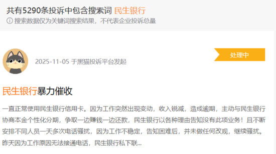 民生银行转让51亿不良资产，声明“严禁暴力催收”  第2张