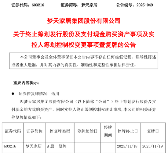 突发！603216，终止收购+控制权变更！明日复牌！  第1张