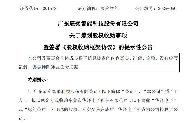 301578,宣布重磅收购! 第2张 301578,宣布重磅收购! 第2张