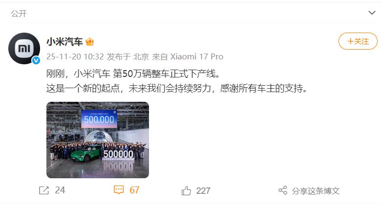 602天、不足20个月,小米汽车第50万辆正式下线!雷军亲自到场见证,透露2025年全年交付计划 第1张 602天、不足20个月,小米汽车第50万辆正式下线!雷军亲自到场见证,透露2025年全年交付计划 第1张