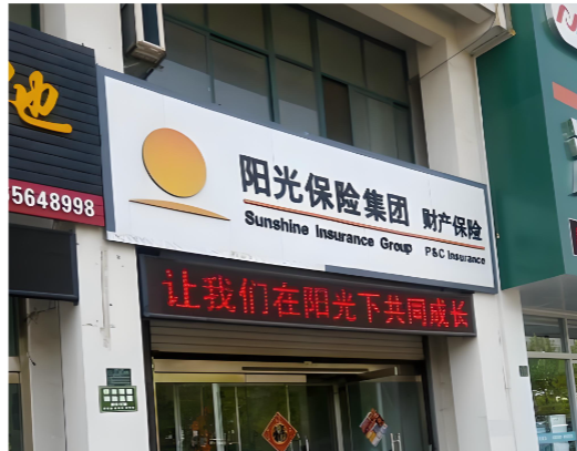 阳光财险合规危机与转型突围：昔日黑马如何重拾荣光？  第1张