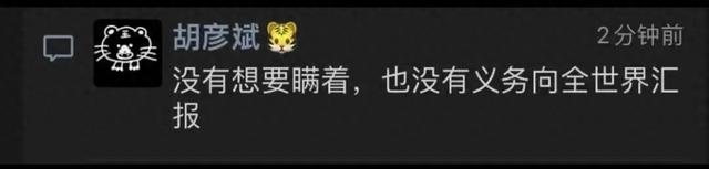 胡彦斌发文道歉：没有想要瞒着，也没有义务向全世界汇报  第1张