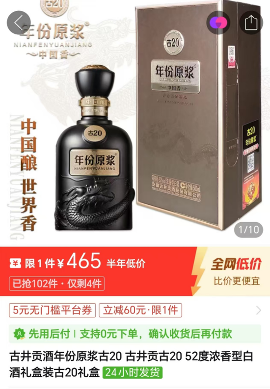 徽酒“一哥”古井贡还行吗？三季度净利降74%古20价格倒挂20%  第4张