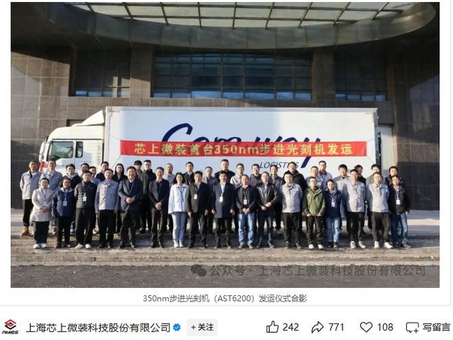 国产高端光刻机再突破:上海芯上微装首台350nm步进光刻机发运 第1张 国产高端光刻机再突破:上海芯上微装首台350nm步进光刻机发运 第1张