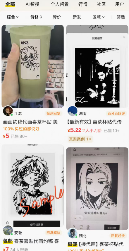 喜茶手绘定制杯贴走红，闲鱼代画5-25元价格不等  第3张