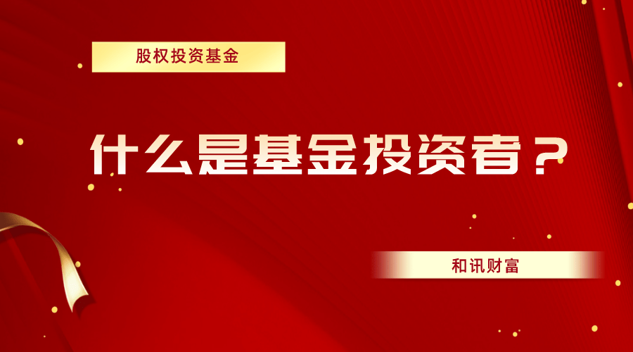 基金投资的核心策略是什么? 第1张 基金投资的核心策略是什么? 第1张