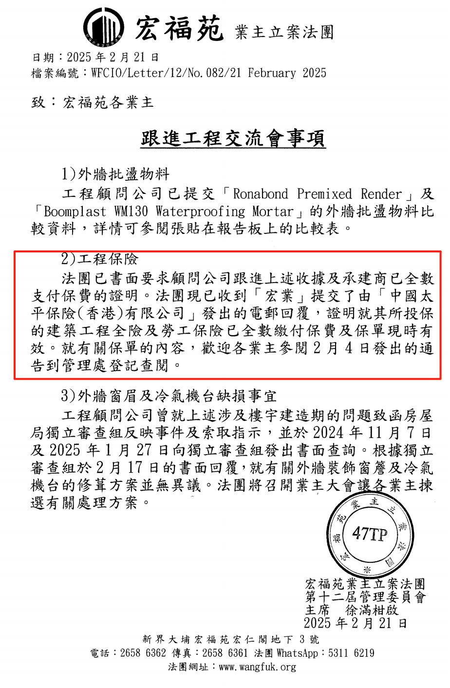 香港宏福苑发生五级火警 涉事工程承建商曾投保太平香港  第1张