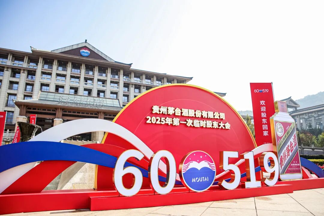 茅台董事长陈华股东会“首秀”：机遇始终大于挑战  第2张