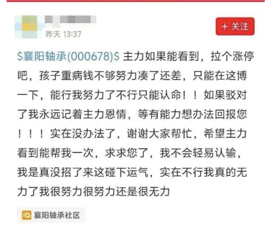 次日真涨停了!股民发帖“拉个涨停吧,孩子重病钱不够了”火了,有人质疑唱多炒作是为了跟建工一样搭便车 第1张 次日真涨停了!股民发帖“拉个涨停吧,孩子重病钱不够了”火了,有人质疑唱多炒作是为了跟建工一样搭便车 第1张