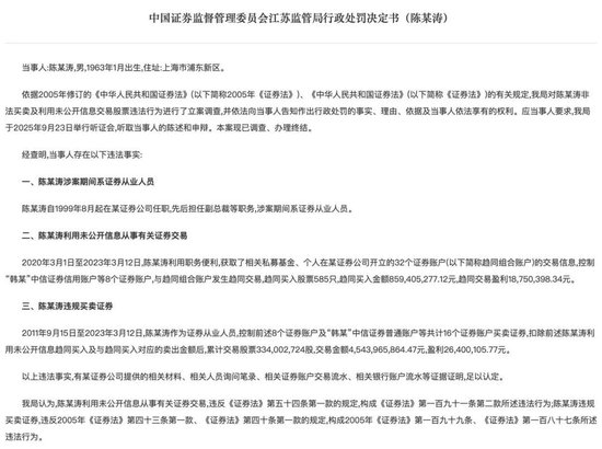 前国泰君安副总“老鼠仓”东窗事发！领1.3亿罚单、禁业8年  第2张
