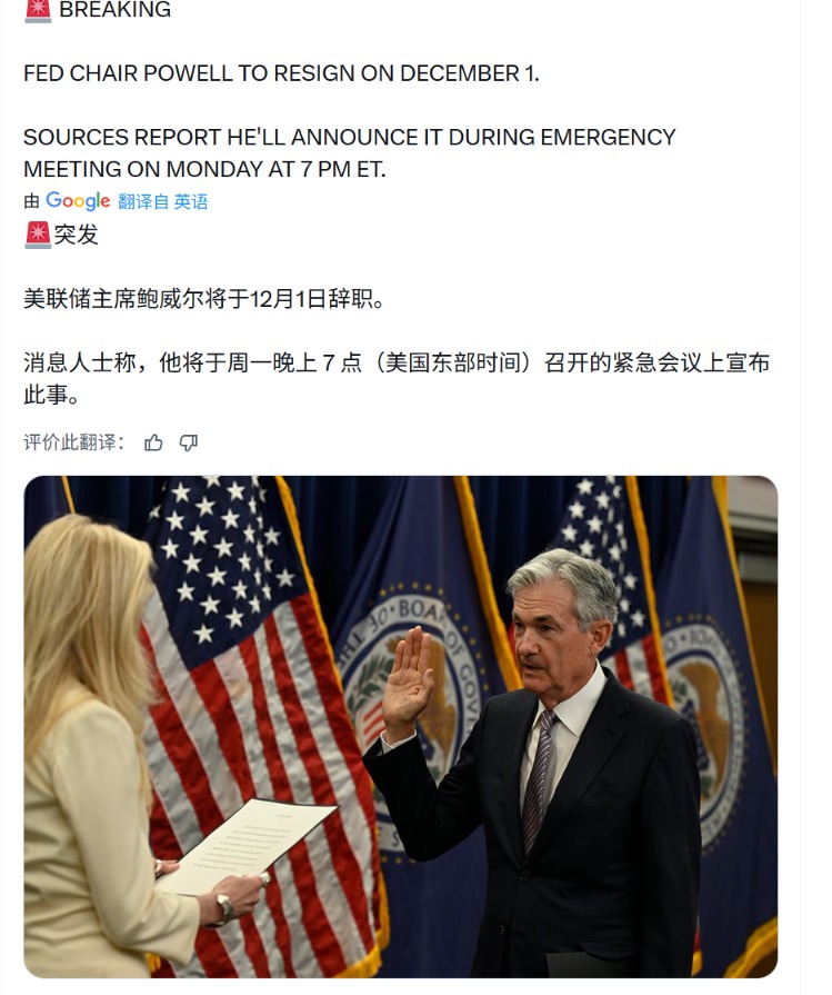 美联储主席鲍威尔将于12月1日辞职?哈塞特:若获提名 愿担任美联储主席 第1张 美联储主席鲍威尔将于12月1日辞职?哈塞特:若获提名 愿担任美联储主席 第1张