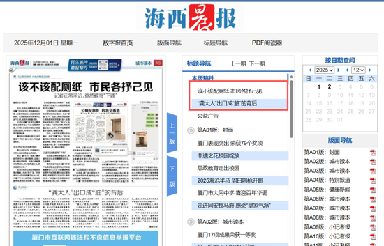 厦门体育中心“厕纸风波”：记者遭辱骂、评论文章很快被“404”  第1张