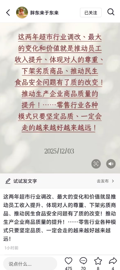于东来：超市行业调改最大的变化和价值就是推动员工收入提升  第1张