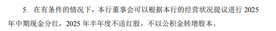 银行发2700亿“中期红包” 这家竟搞“钓鱼式”分红 第4张 银行发2700亿“中期红包” 这家竟搞“钓鱼式”分红 第4张