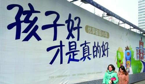 学区房的价值评估标准是什么？  第1张