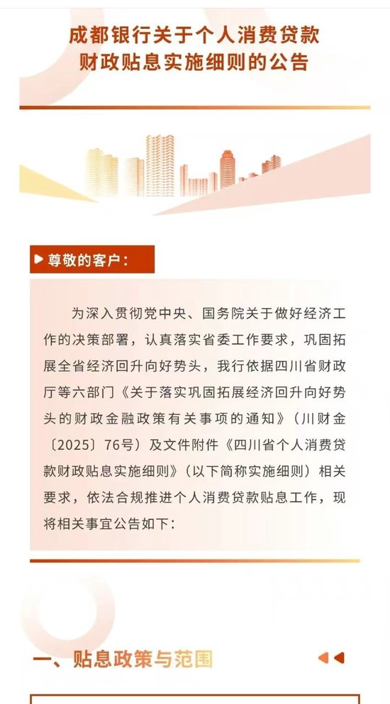 消费贷贴息地方“红包”来了！川黔头部银行已出手，贵州个人最高补贴3000元  第1张