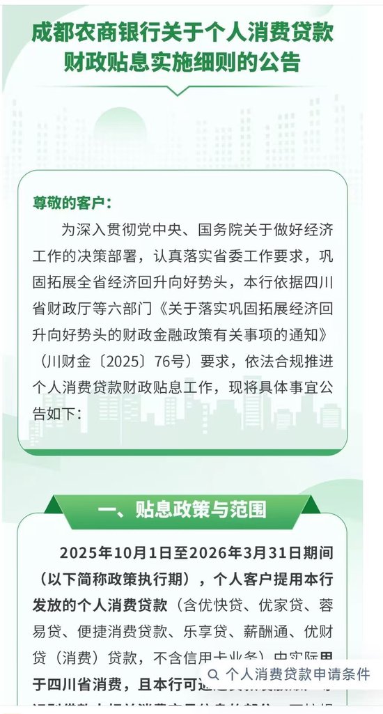 消费贷贴息地方“红包”来了！川黔头部银行已出手，贵州个人最高补贴3000元  第2张