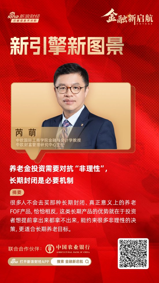 对话中欧国际工商学院教授芮萌:养老金投资需要对抗“非理性”,长期封闭是必要机制 第1张 对话中欧国际工商学院教授芮萌:养老金投资需要对抗“非理性”,长期封闭是必要机制 第1张