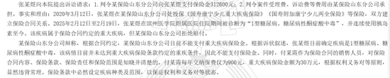连自家代理人都“坑”?中国人寿山东分公司被判赔30万重疾险理赔金 第2张 连自家代理人都“坑”?中国人寿山东分公司被判赔30万重疾险理赔金 第2张