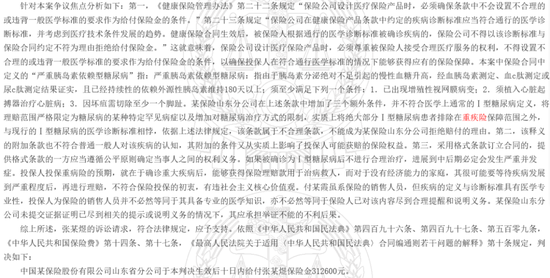 连自家代理人都“坑”?中国人寿山东分公司被判赔30万重疾险理赔金 第4张 连自家代理人都“坑”?中国人寿山东分公司被判赔30万重疾险理赔金 第4张