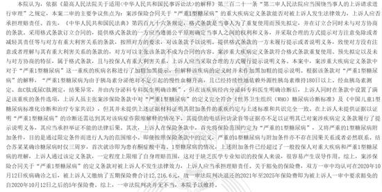 连自家代理人都“坑”?中国人寿山东分公司被判赔30万重疾险理赔金 第5张 连自家代理人都“坑”?中国人寿山东分公司被判赔30万重疾险理赔金 第5张