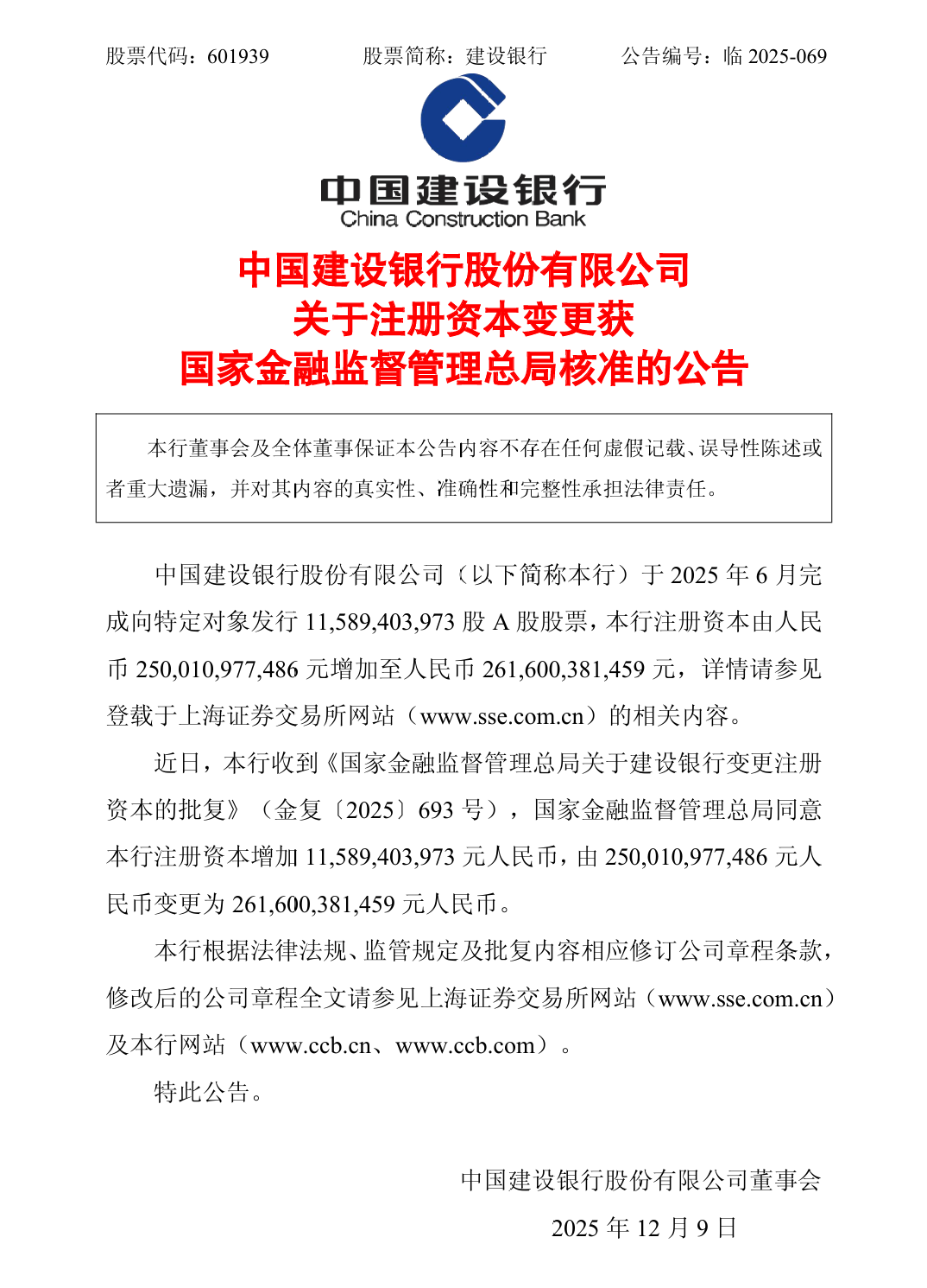 中行、建行相继公告！资本补充工作迎来关键进展  第1张