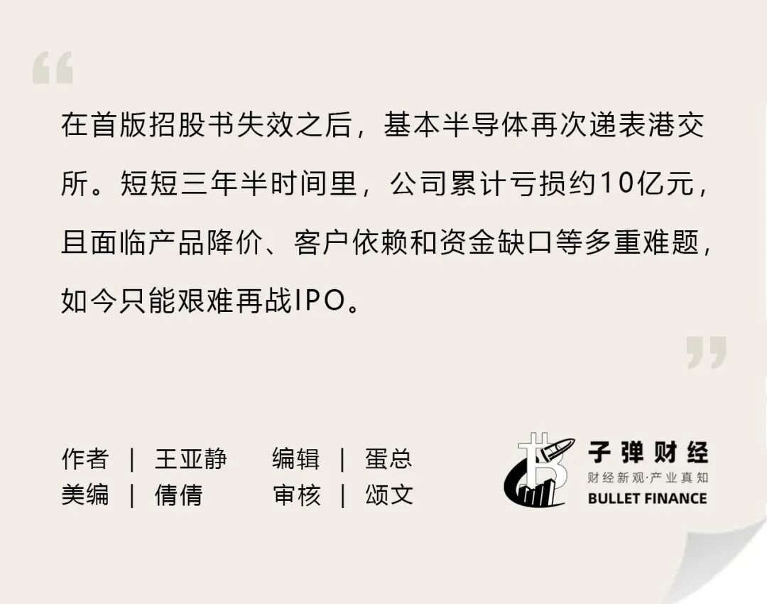 闻泰科技、广汽押宝！基本半导体3年半累亏10亿，只能亏本抢市场？  第2张