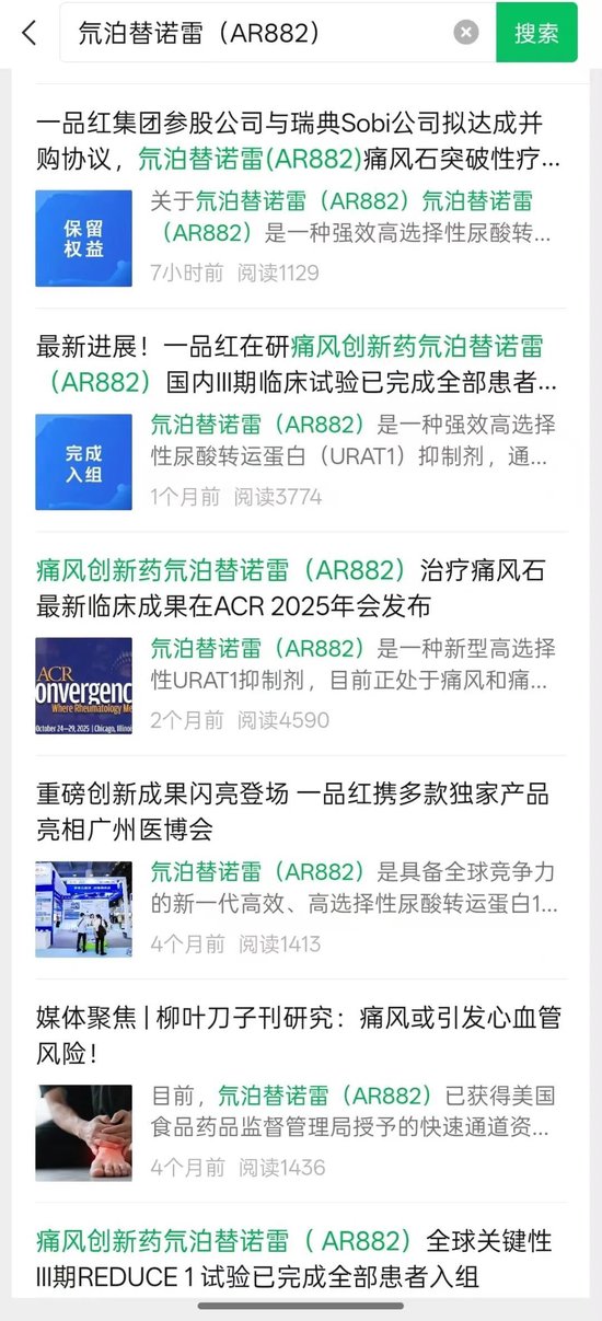 突然崩了!一品红出售痛风创新药子公司股权,机构资金集体出逃,公司紧急回购 第4张 突然崩了!一品红出售痛风创新药子公司股权,机构资金集体出逃,公司紧急回购 第4张