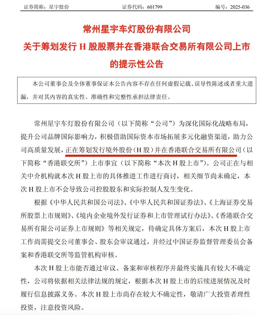150亿冲关+赴港IPO!星宇股份17年不跌的增长,能扛住全球前三的野心吗? 第1张 150亿冲关+赴港IPO!星宇股份17年不跌的增长,能扛住全球前三的野心吗? 第1张