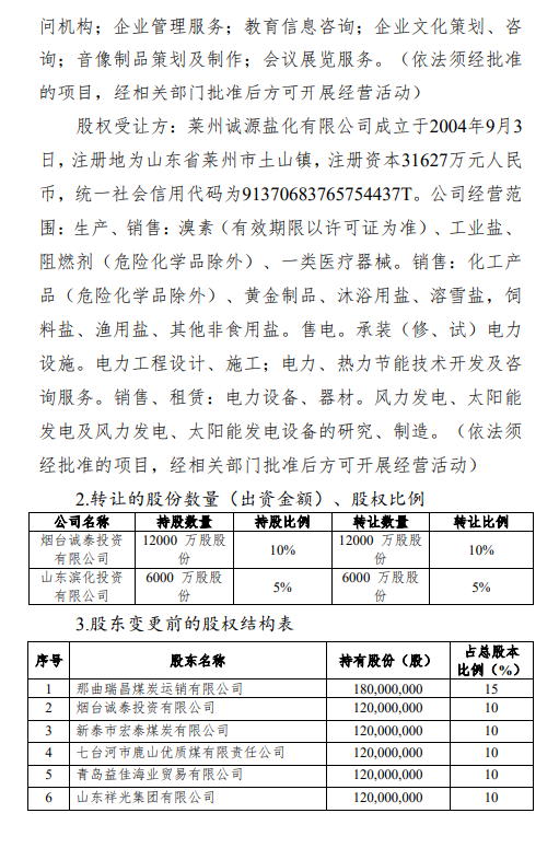华海财险披露变更股东有关情况，15%股权拟生变  第2张
