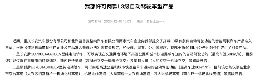 工信部获批！两款车型获L3自动驾驶车型准入许可  第1张