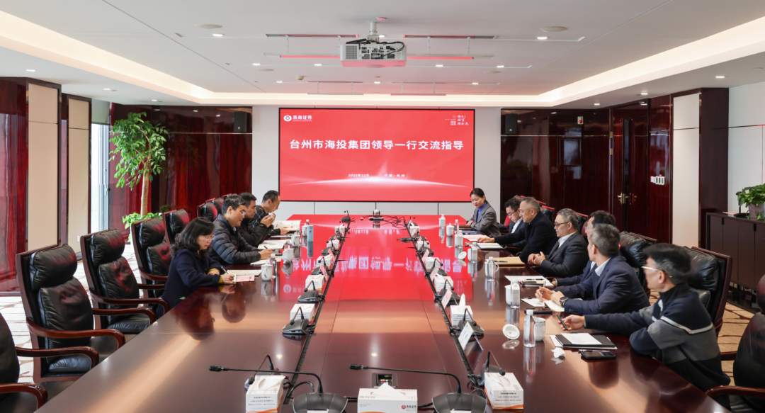 浙商证券与台州海投集团共商海洋经济创新发展 第1张 浙商证券与台州海投集团共商海洋经济创新发展 第1张