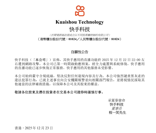 快手公告:始终严守合规底线,强烈谴责黑灰产 第1张 快手公告:始终严守合规底线,强烈谴责黑灰产 第1张