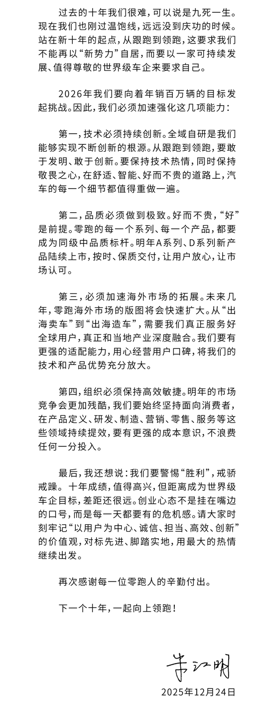 零跑汽车：十周年，致全体零跑人的一封信  第2张