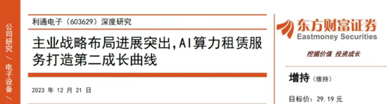 收18万吹票,原东财证券首席分析师喜提银手镯 第4张 收18万吹票,原东财证券首席分析师喜提银手镯 第4张