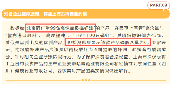 同仁堂品牌授权翻车？99%高纯南极磷虾油有效含量为0 上市公司虽发文澄清或也难独善其身  第1张