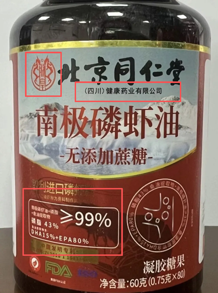 同仁堂品牌授权翻车？99%高纯南极磷虾油有效含量为0 上市公司虽发文澄清或也难独善其身  第2张