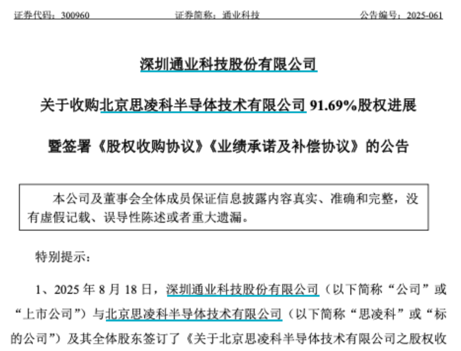 300960,重大资产重组 第2张 300960,重大资产重组 第2张
